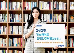 삼성생명은 「The라이트 간편건강보험(갱신형, 무배당)」(이하 「The라이트 간편건강보험(갱신형)」을 12일부터 판매한다고 11일 밝혔다. 사진=삼성생명