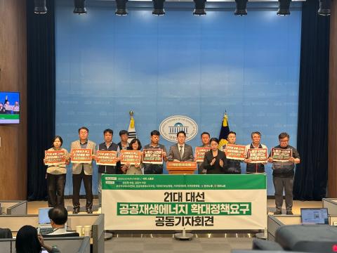 14일 국회에서 진행된 공공재생에너지 확대 정책 마련 촉구 기자회견(사진=위즈경제)