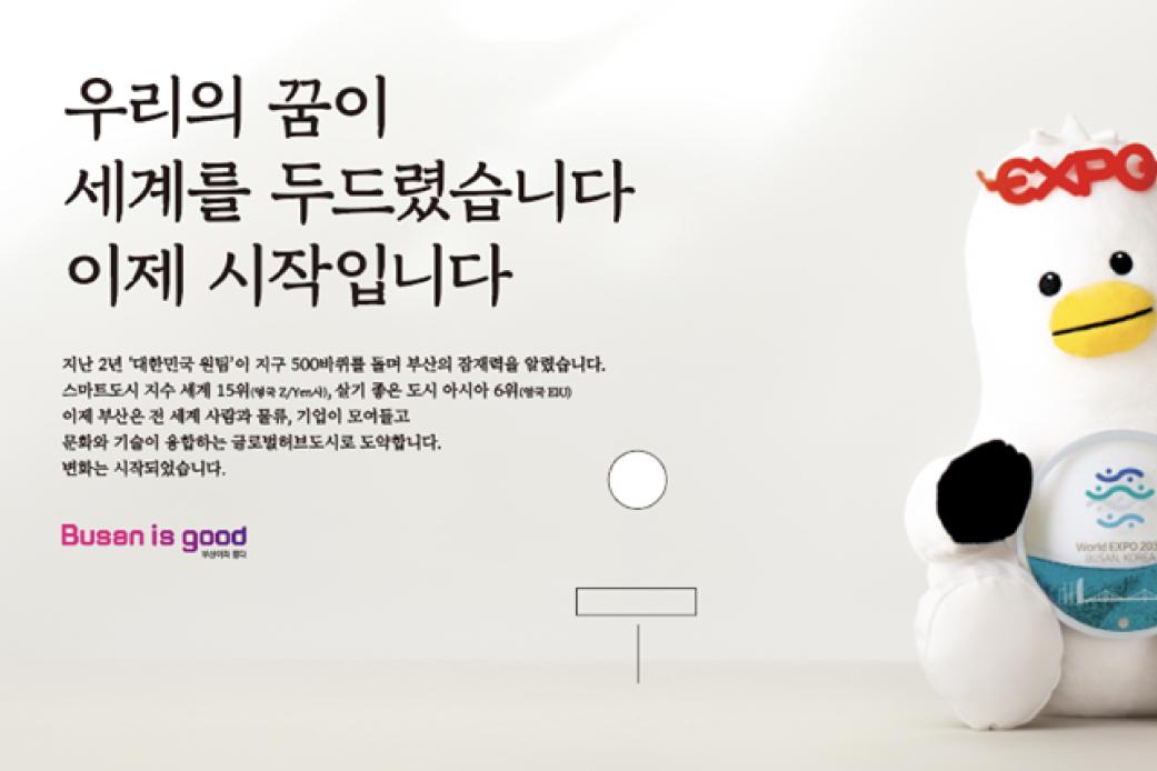 (출처=부산시청 홈페이지)