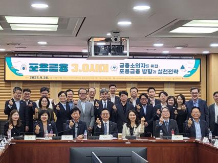 26일 국회의원회관 2세미나실에서 '포용금융 3.0시대-금융소외자를 위한 포용금융 방향과 실천전략'을 주제로 한 세미나가 열렸다.  사진=위즈경제