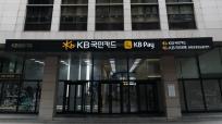KB국민카드(사장 김재관)가 상생과 돌봄의 가치를 실현하고자 사회협력 사업을 확대하고 있다고 14일 밝혔다. 사진=위즈경제