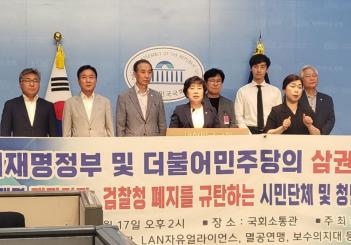 국가수호국민엽합을 포함한 보수단체는 17일