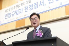 우원식 국회의장은 28일 오후 서울시립대학교에서 열린 제7회 한국헌법학자대회에서 ‘위기의 헌정과 헌법 개정’을 주제로 기조강연을 했다. 사진=국회