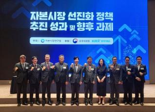 자본시장연구원은 8일 여의도 한국거래소 컨퍼런스홀에서 그간 추진된 주요 정책의 성과를 점검하고, 시장 신뢰 회복과 기업가치 제고를 위한 자본시장 구조 개선의 향후 방향을 함께 모색하는 '자본시장 선진화 정책 추진 성과 및 향후 과제'를 주제로 세미나를 개최했다. 사진=위즈경제