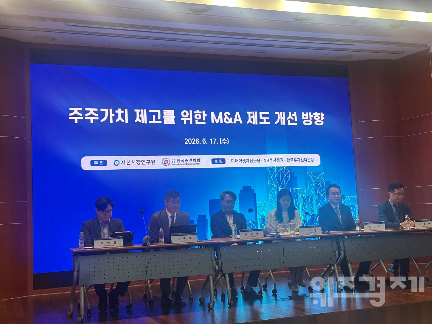합병 공정가치·의무공개매수·상장폐지 요건…M&A 제도 개선 과제 한자리서 논의