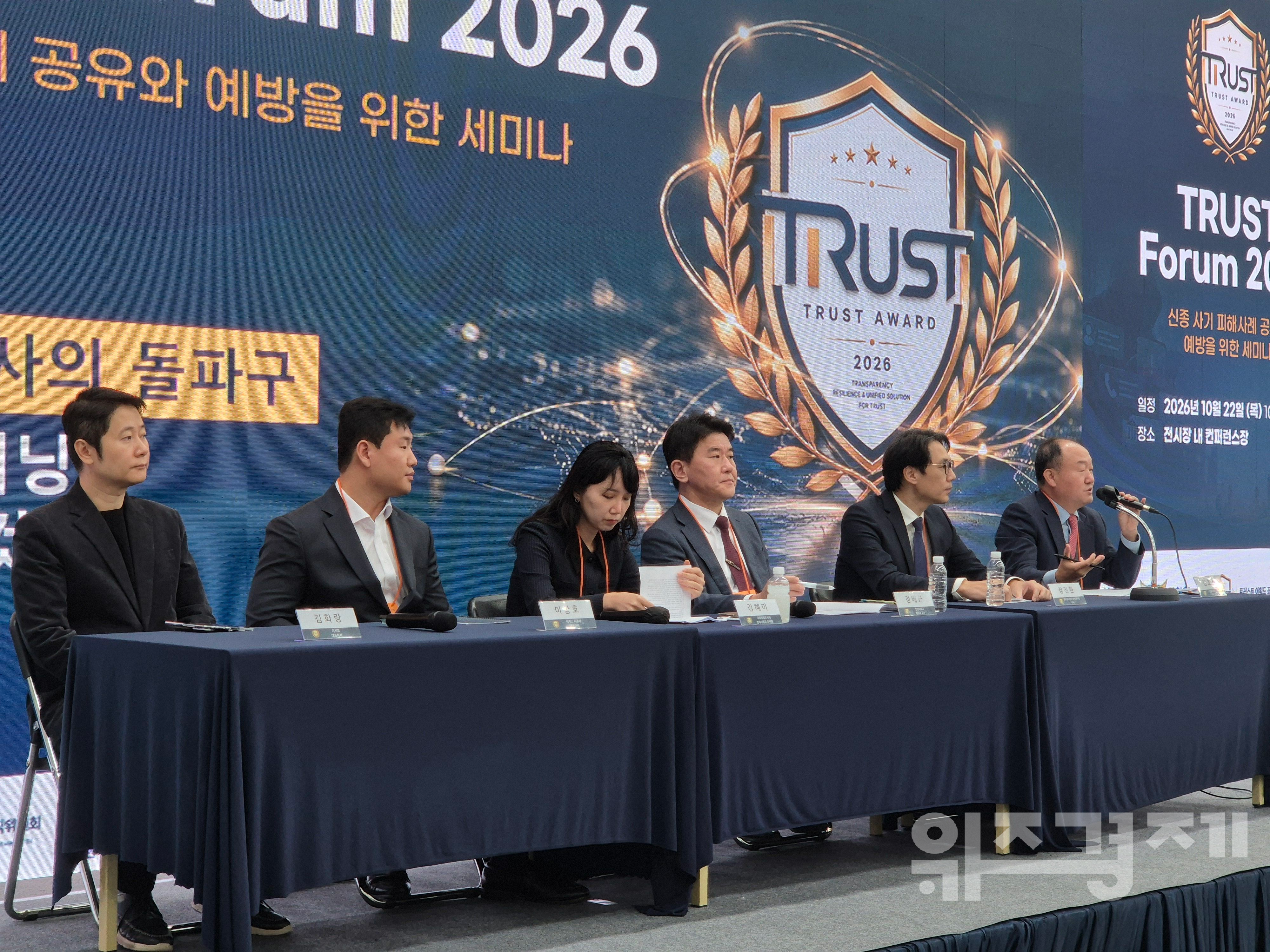 지난 22일 인천 송도컨벤시아에서 열린 ‘대한민국 TRUST 대상 2026 시상식 및 TRUST Forum 2026’ 종합토론에서는 ‘조직형 사기 수사의 돌파구, 한국형 플리바게닝 어떻게 도입할 것인가’를 주제로 제도의 필요성과 적용 범위, 협조 인정 기준 등이 논의됐다. 사진=위즈경제