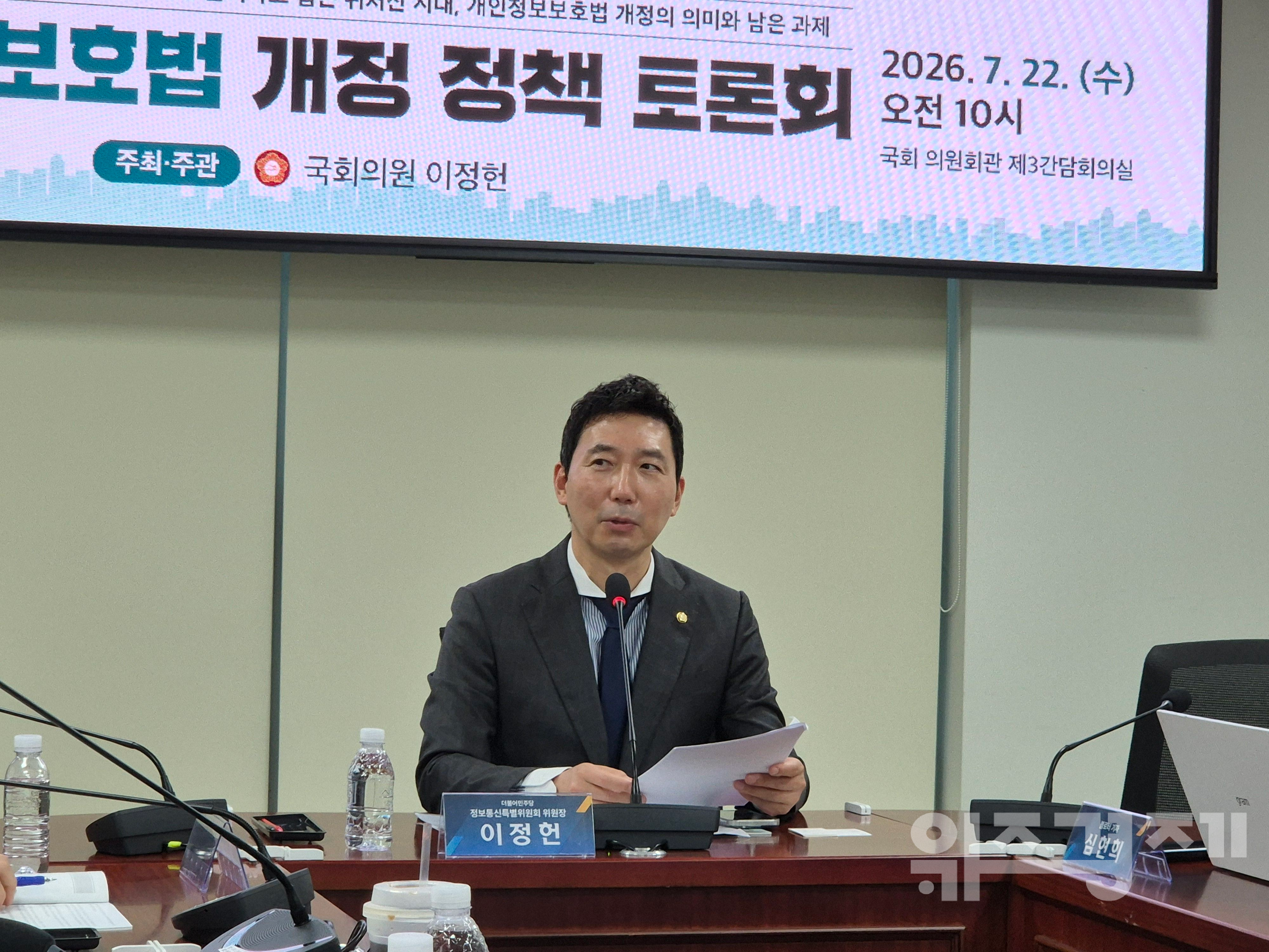 "해킹 안 안전지대 없다"… 이정헌 의원, 개인정보보호법 개정 정책 토론회 개최