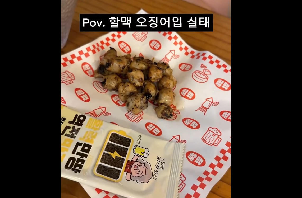 “4개 먹었는데 이게 전부?”…역전할머니맥주 ‘오징어입 정량’ 논란