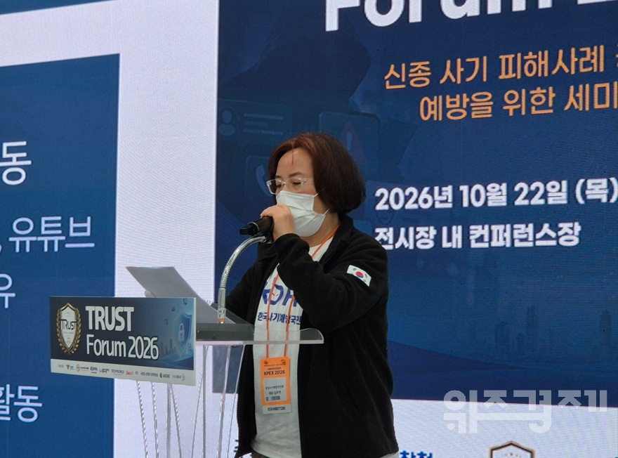 [TRUST 포럼 2026] 조직형 사기 반복 막으려면…"범죄수익 환수해 피해회복 연결해야"