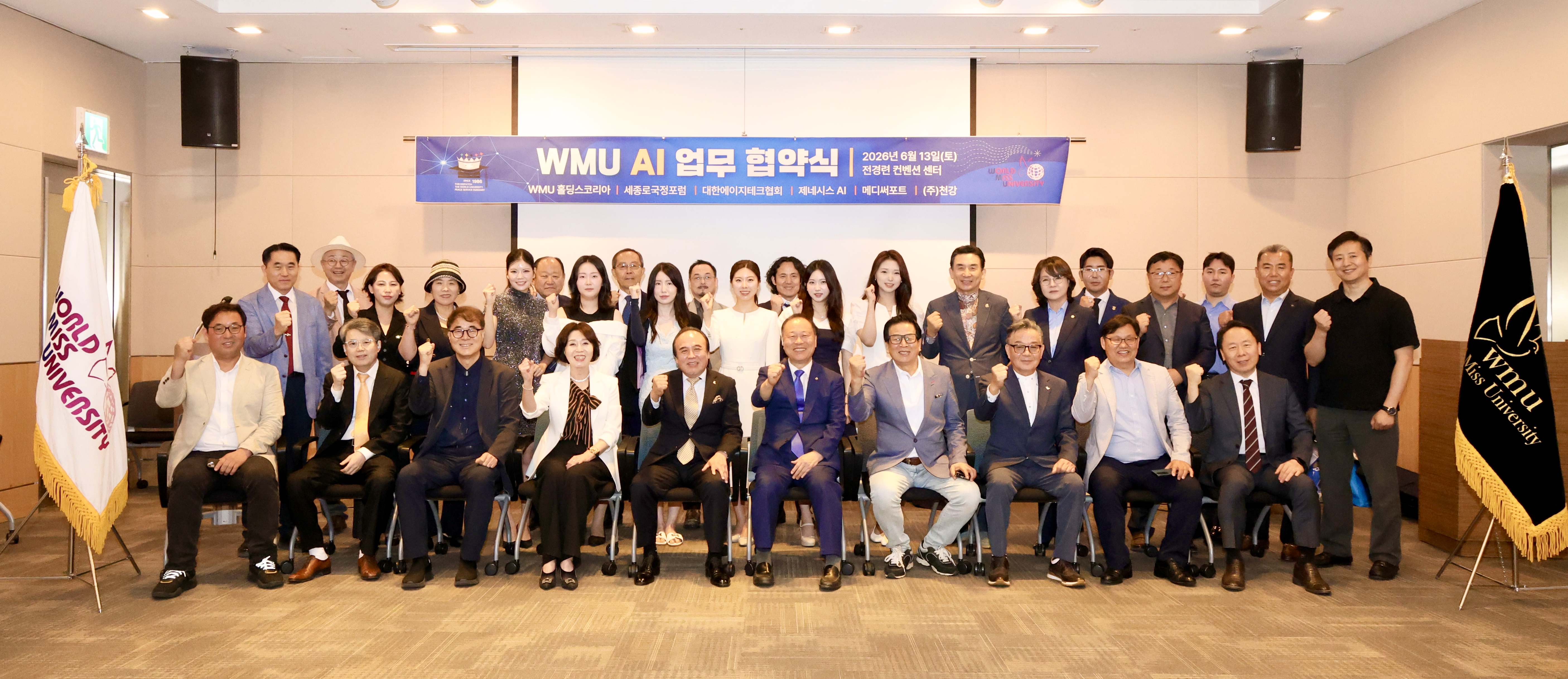 WMU, 'AI 비전 선포식' 개최…"AI 시대 디지털 평화 사절단으로 진화"