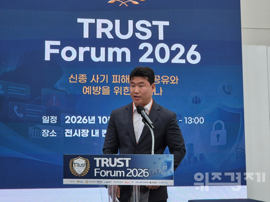 [TRUST 포럼 2026] 몸캠피싱, 유포 흔적 찾는 데서 끝 아니다…"피해자 안내·수사 대응까지 연결해야"