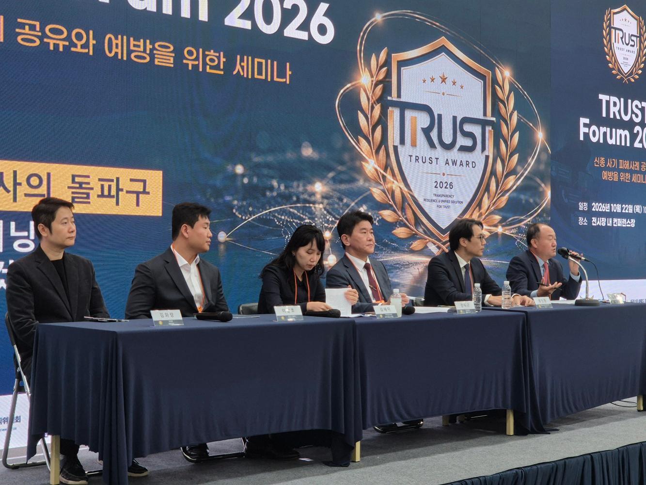 지난 22일 인천 송도컨벤시아에서 열린 ‘대한민국 TRUST 대상 2026 시상식 및 TRUST Forum 2026’ 종합토론에서는 ‘조직형 사기 수사의 돌파구, 한국형 플리바게닝 어떻게 도입할 것인가’를 주제로 제도의 필요성과 적용 범위, 협조 인정 기준 등이 논의됐다. 사진=위즈경제