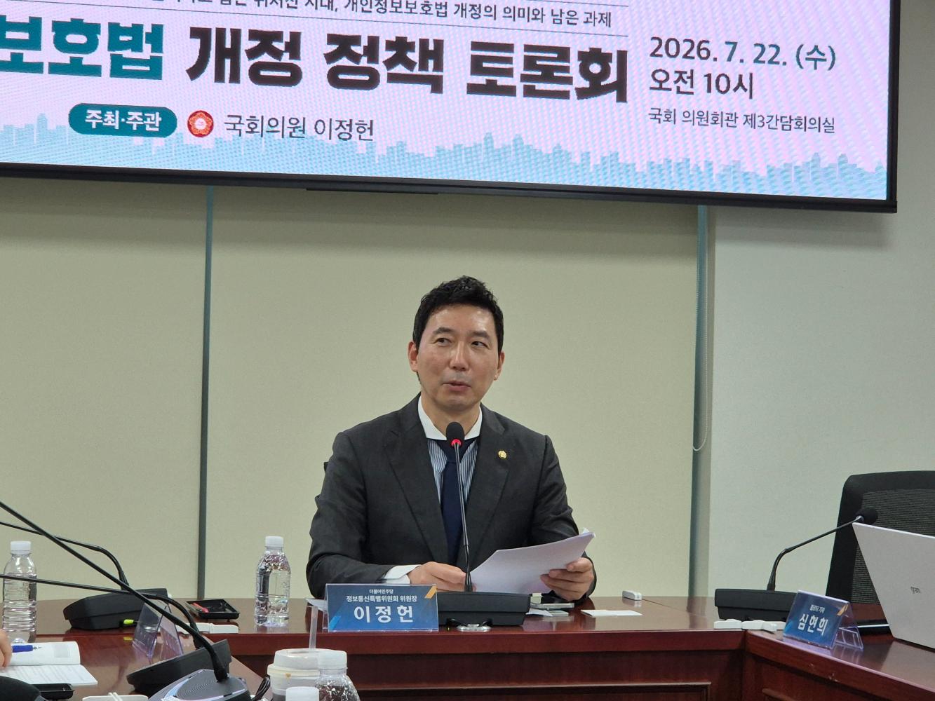 이정헌 더불어민주당 국회의원이 22일 국회의원회관 제3간담회의실에서 진행된 개인정보보호법 개정 정책 토론회에서 축사를 진행하고 있다. 사진=위즈경제