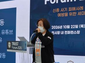 김주연 한국사기예방국민회 대표가 22일 송도컨벤시아에서 진행된 '대한민국 TRUST 대상 시상식 및 Forum 2026'에서 '피해자 사례로 본 조직형 사기의 반복 구조와 예방과제'를 주제로 발표를 진행하고 있다. 사진=위즈경제